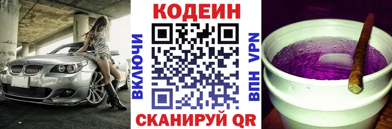 Купить  Брянск  Кодеин напиток Lean (лин) 